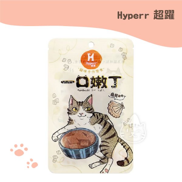 Hyperr超躍 一口嫩丁貓咪-扇貝雞肉丁 30g