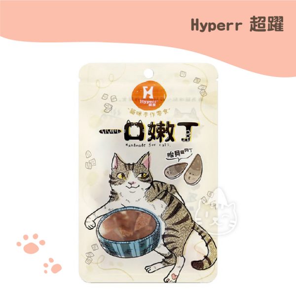 Hyperr超躍 一口嫩丁貓咪-貽貝雞肉丁 30g