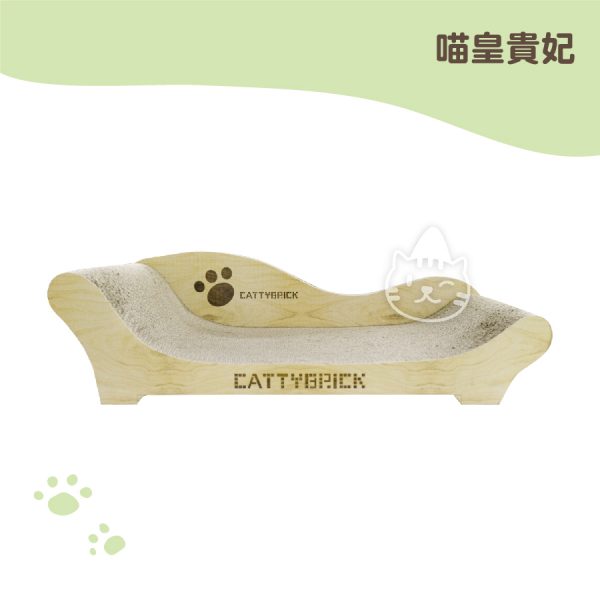 喵皇貴妃 抓板躺椅 (寬椅面)