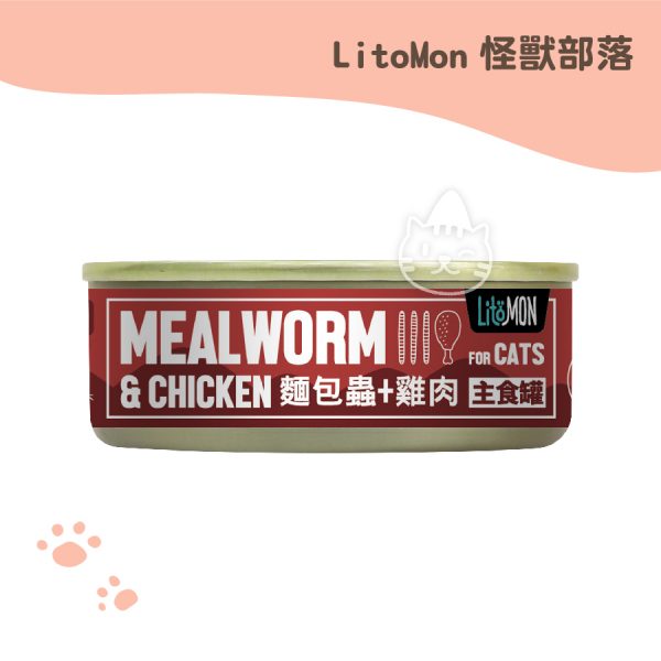 LitoMon怪獸部落 貓用野味-麵包蟲+雞肉 主食罐 82g