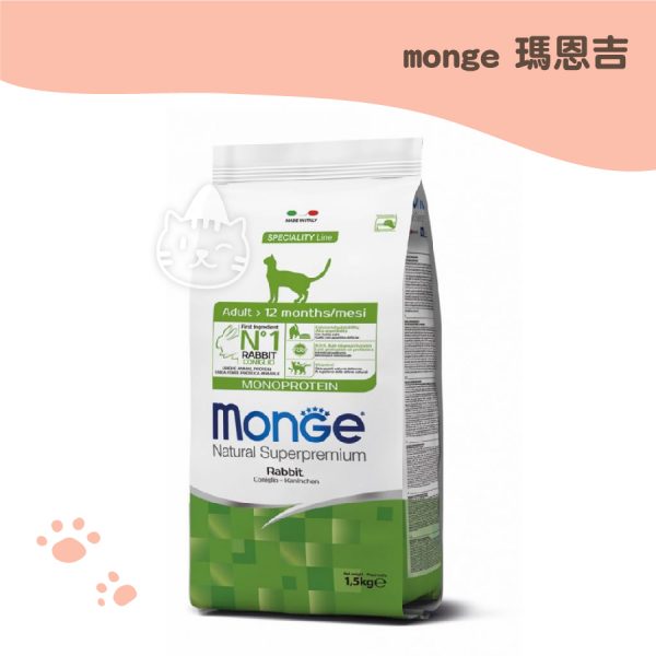 monge瑪恩吉 天然全能成貓 兔肉