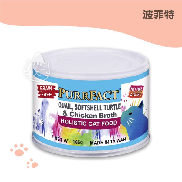 波菲特 貓用主食罐-鵪鶉+甲魚 165G