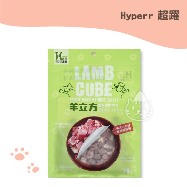 Hyperr超躍凍乾 羊立方貓咪零食 30g