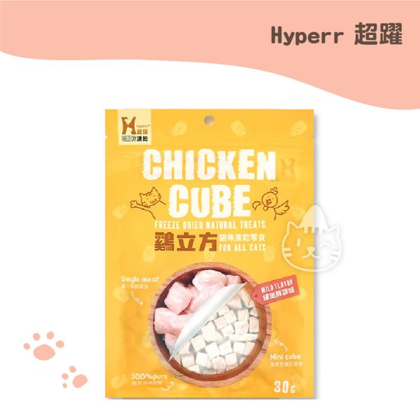Hyperr超躍凍乾 雞立方貓咪零食 30g