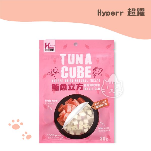 Hyperr超躍凍乾 鮪魚立方貓咪零食 30g