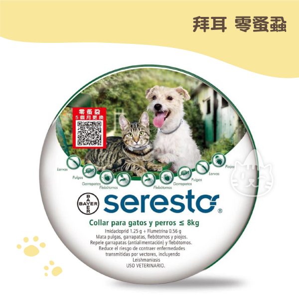 拜耳 零蚤蝨(S) 八公斤以下犬貓專用(網路不販售)
