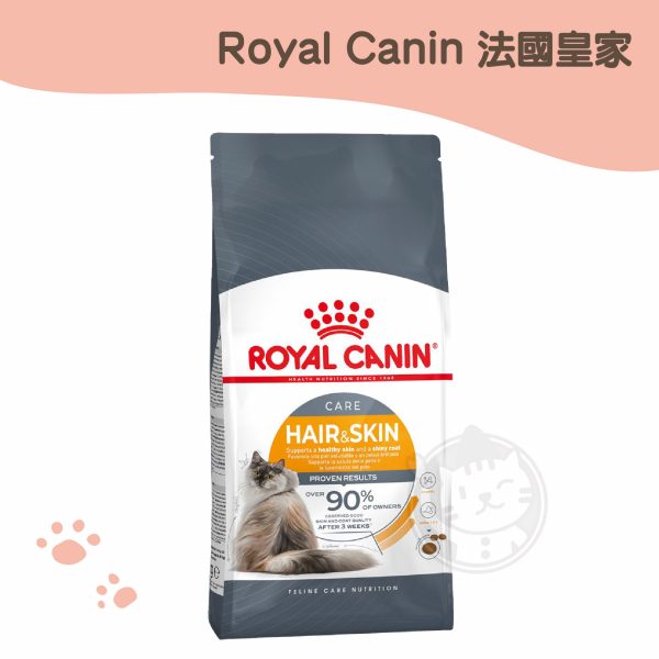 皇家 (HS33) 敏感膚質貓原裝包