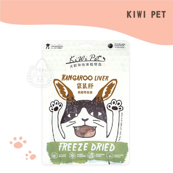KIWI PET 天然冷凍乾燥零食 袋鼠肝 50g