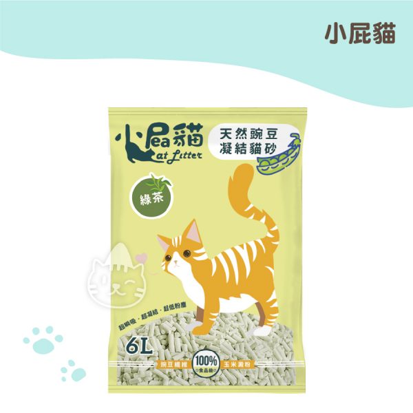 小屁貓 綠茶 天然豌豆凝結貓砂 6L 小屁貓 綠茶 天然豌豆凝結貓砂 6L