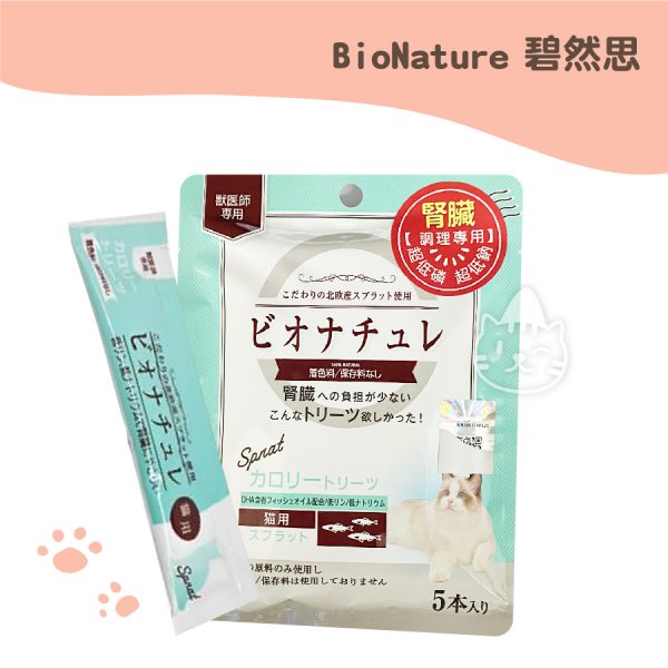 日本碧然思 高營養天然沙丁魚肉泥(低磷) 10g5入包