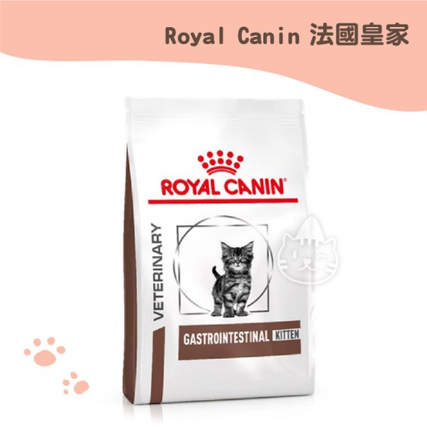 皇家貓處方 GIK35幼貓 腸胃道配方食品(1至12個月) 2kg