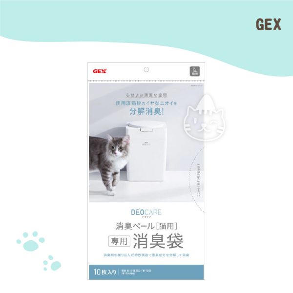 GEX 貓用便盆分解式消臭桶專用袋(10入包)