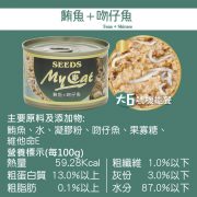 My Cat我的貓(鮪魚+吻仔魚) 大6號機能餐