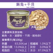 My Cat我的貓(鮪魚+干貝) 大4號機能餐