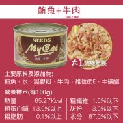 My Cat我的貓(鮪魚+牛肉) 大1號機能餐