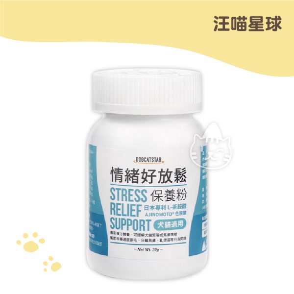 汪喵情緒好放鬆保養粉 30g 汪喵情緒好放鬆保養粉 30g