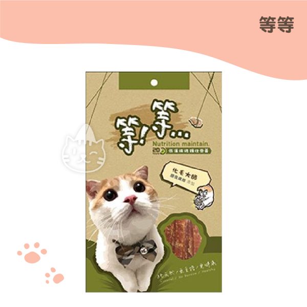 等等手撕貓零食-化毛大師(膳食纖維添加)50g