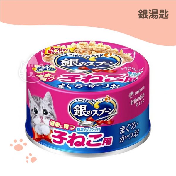 銀湯匙貓罐頭 幼貓鮪魚鰹魚-70G