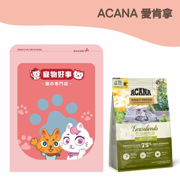 ACANA愛肯拿 無穀草原盛宴 鴨肉.雞肉.巢蛋 900g分裝包