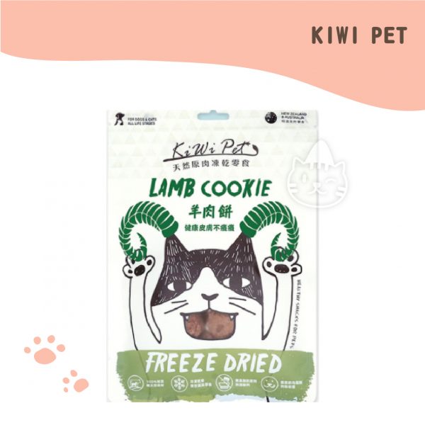 KIWI PET 天然冷凍乾燥零食 羊肉餅 50g