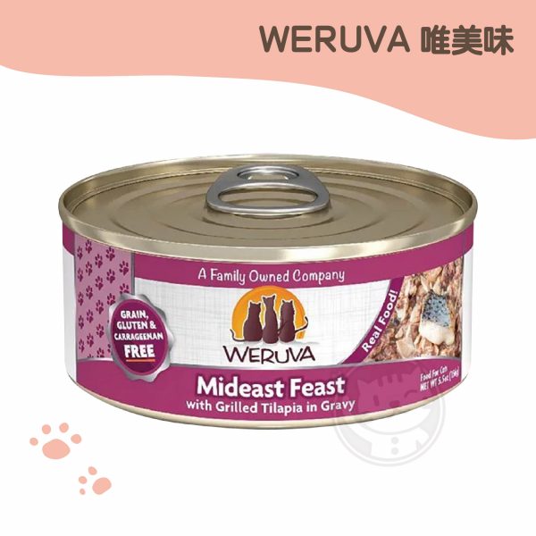 WERUVA唯美味 貓主食罐 異國海鮮 156g
