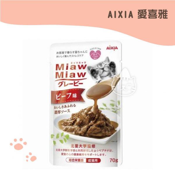 愛喜雅Aixia 妙喵濃厚主食軟包4號-牛肉 70G