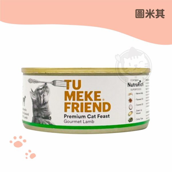 紐西蘭圖米其 小羔羊 頂級純淨主食貓罐 85g