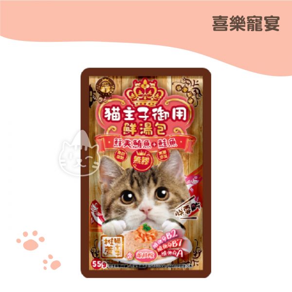 貓主子御用 鮮美鮪魚+鮭魚 無膠鮮湯包 55g