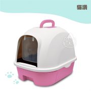 貓讚抽屜式全封閉貓砂盆附鏟(藍色粉色咖啡色)...