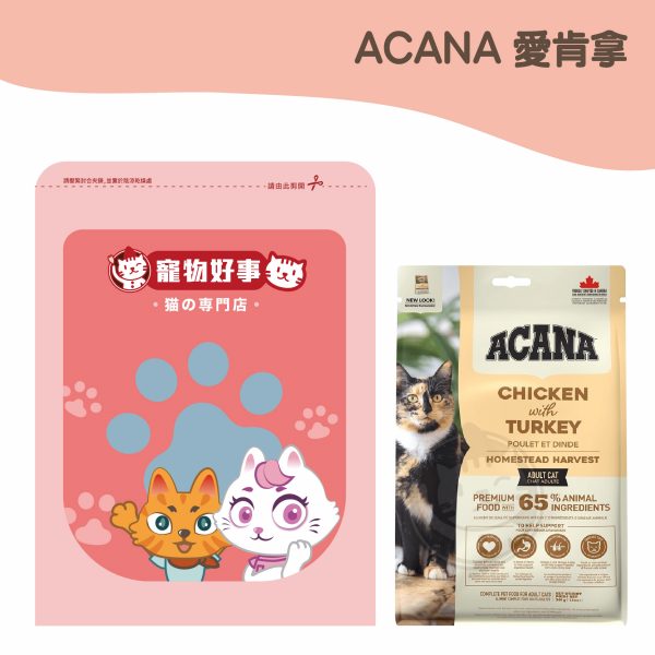 ACANA愛肯拿 田園收穫貓 放養雞肉+火雞肉+藍莓 900g分裝包