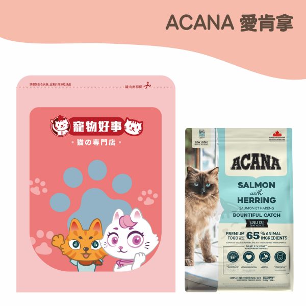 ACANA愛肯拿 豐盛魚獲貓 野生鮭魚+鱈魚+虹鱒魚 900g分裝包