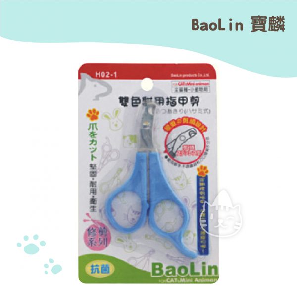 BaoLin雙色指甲剪(顏色隨機出貨)