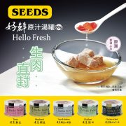 Hello Fresh好鮮原汁湯罐80g正方圖3
