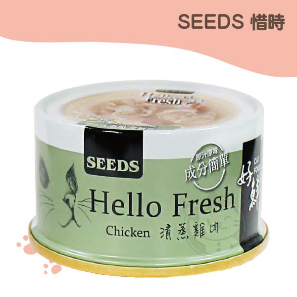SEEDS惜時 HELLO FRESH 好鮮原汁湯罐-清蒸雞肉 80g