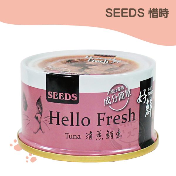 SEEDS惜時 HELLO FRESH 好鮮原汁湯罐-清蒸鮪魚80g