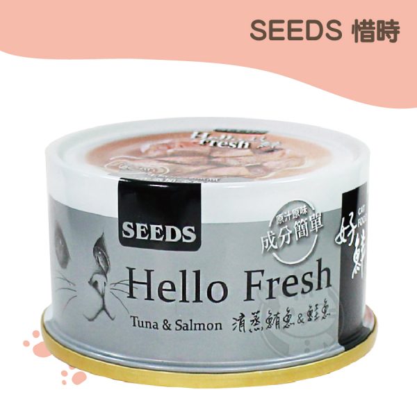 SEEDS惜時 HELLO FRESH 好鮮原汁湯罐-清蒸鮪魚+鮭魚 80g