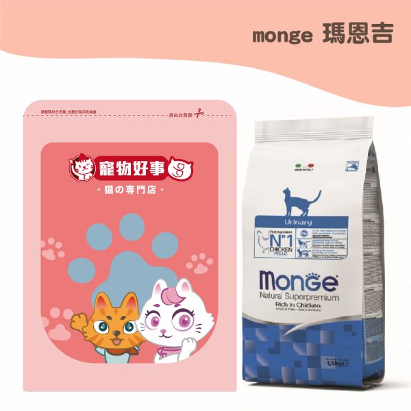 2023_monge瑪恩吉 天然全能泌尿保健成貓 雞肉 900g分裝包