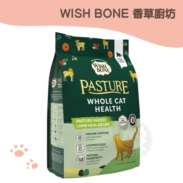 WISH BONE香草廚坊 無穀香草貓糧-放牧羊肉