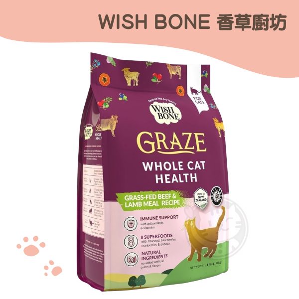 WISH BONE香草廚坊 無穀香草貓糧-草原牛肉