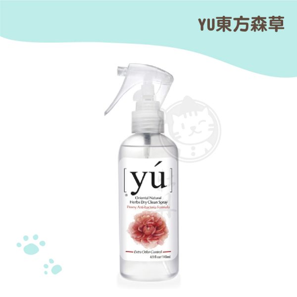 YU東方森草 牡丹抗菌乾洗噴霧 145ml(除臭加強配方)