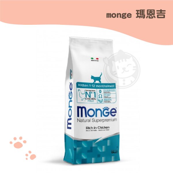 monge瑪恩吉 天然全能幼貓 雞肉 10kg(採新竹物流出貨