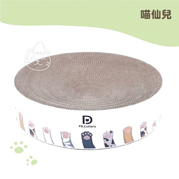 喵仙兒 圓形貓抓窩(貓爪)(此商品採新竹物流出貨)
