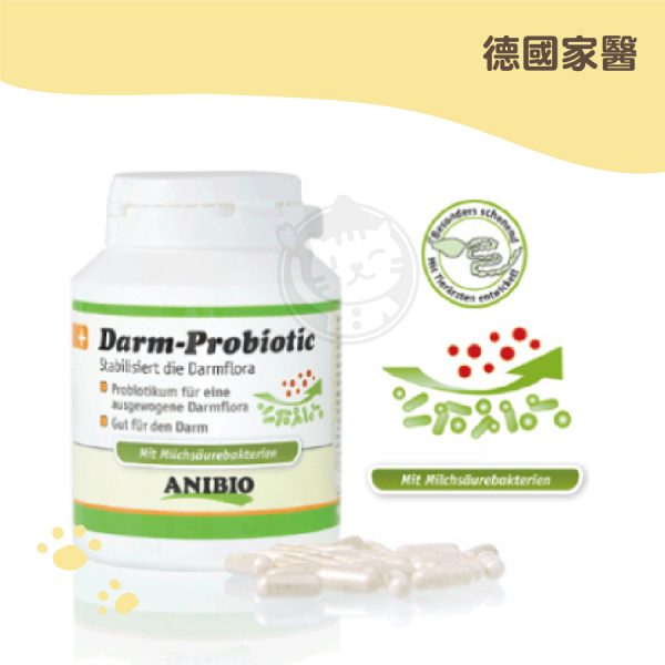 德國家醫-超級益生菌 120顆