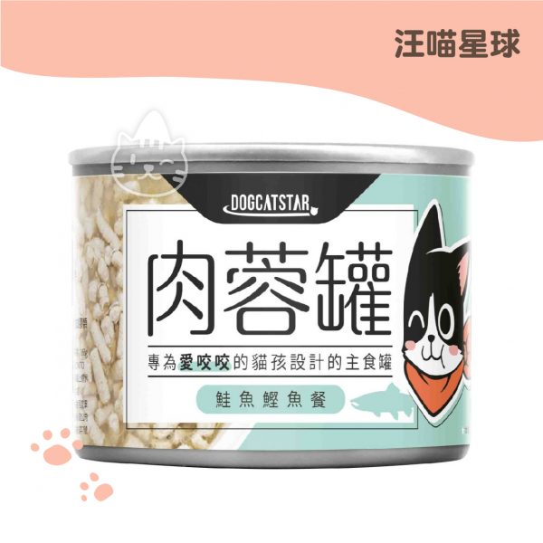 汪喵星球 98%咬咬肉蓉 鮭魚鰹魚肉蓉主食罐 165g
