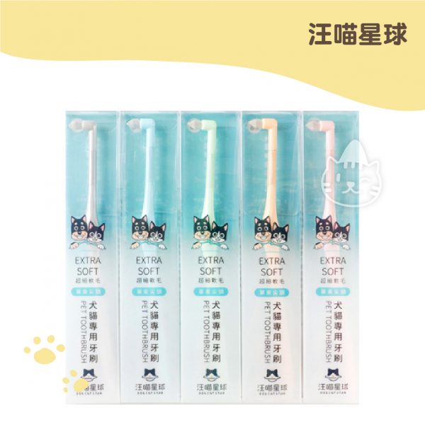 汪喵星球 單束尖頭牙刷(超細軟毛 犬貓專用)顏色隨機出貨
