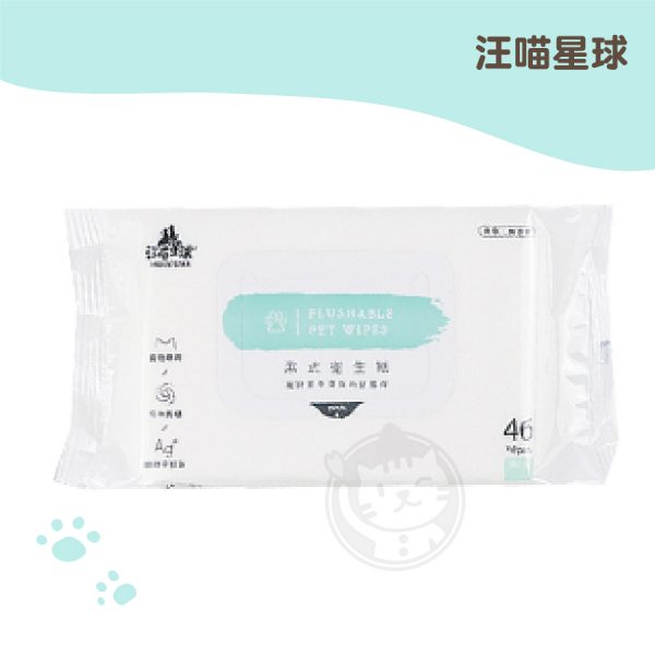 汪喵星球 寵物專用濕式衛生紙 (可沖馬桶) 46抽