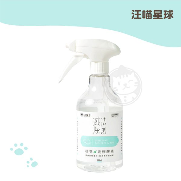 汪喵星球-植萃洗碗酵素 500ml