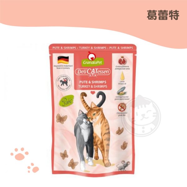 葛蕾特 8-火雞&蝦肉 精緻食光主食餐包 85g