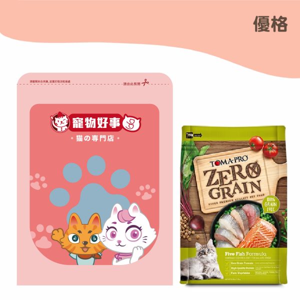 2023_優格零穀 全齡貓5種魚化毛配方 900G分裝包