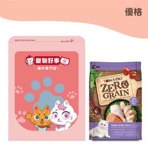 2023_優格零穀 成貓體重管理雞肉配方 900g分裝包